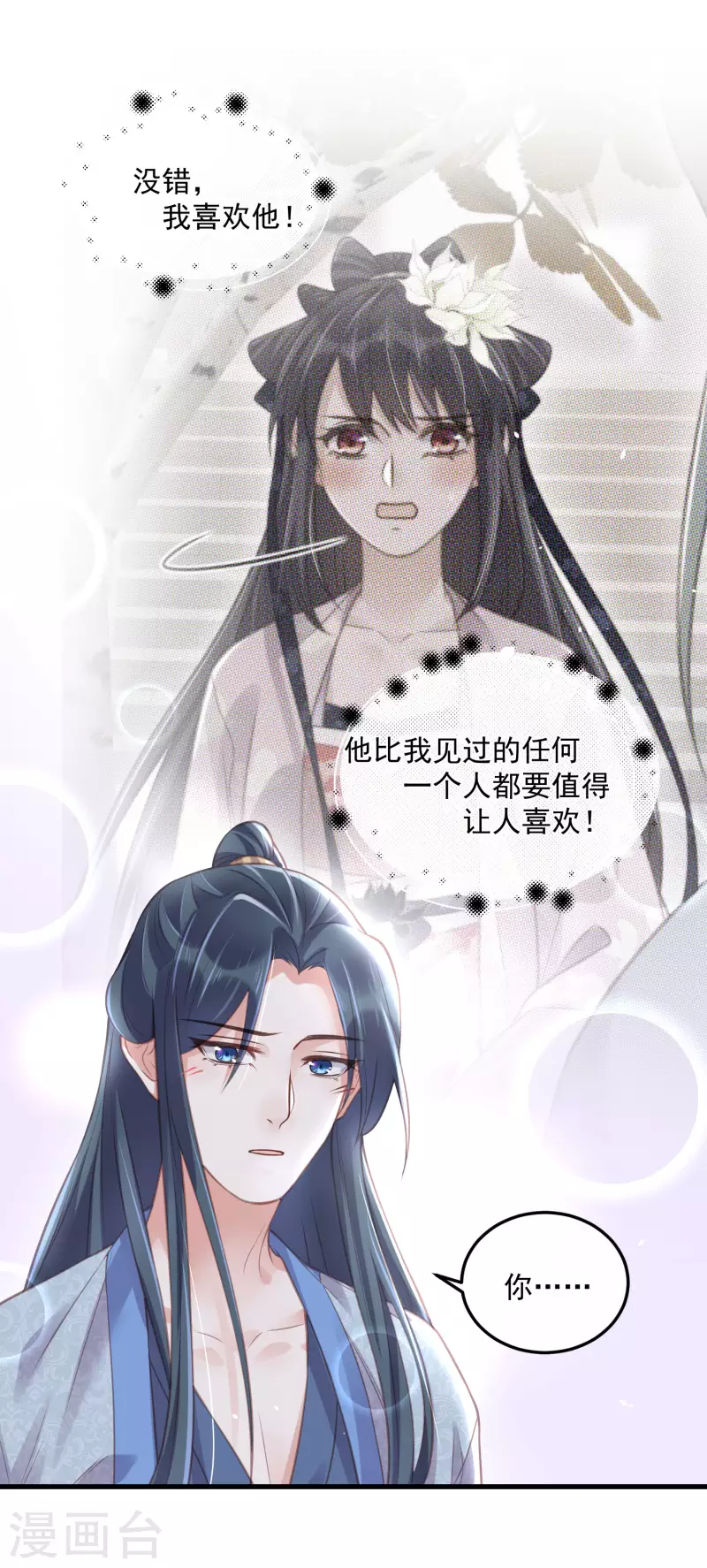 黑莲花学习手册韩漫全集-第50话 恭喜宿主收获到了一次约会无删减无遮挡章节图片 