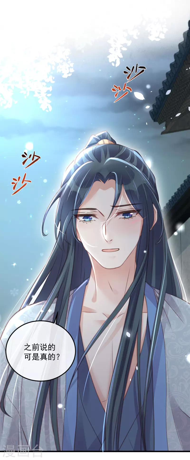黑莲花学习手册韩漫全集-第50话 恭喜宿主收获到了一次约会无删减无遮挡章节图片 