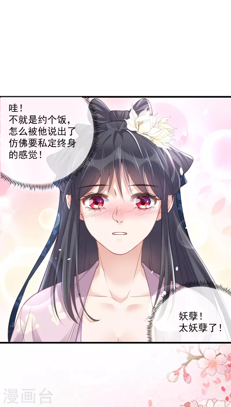 黑莲花学习手册韩漫全集-第50话 恭喜宿主收获到了一次约会无删减无遮挡章节图片 