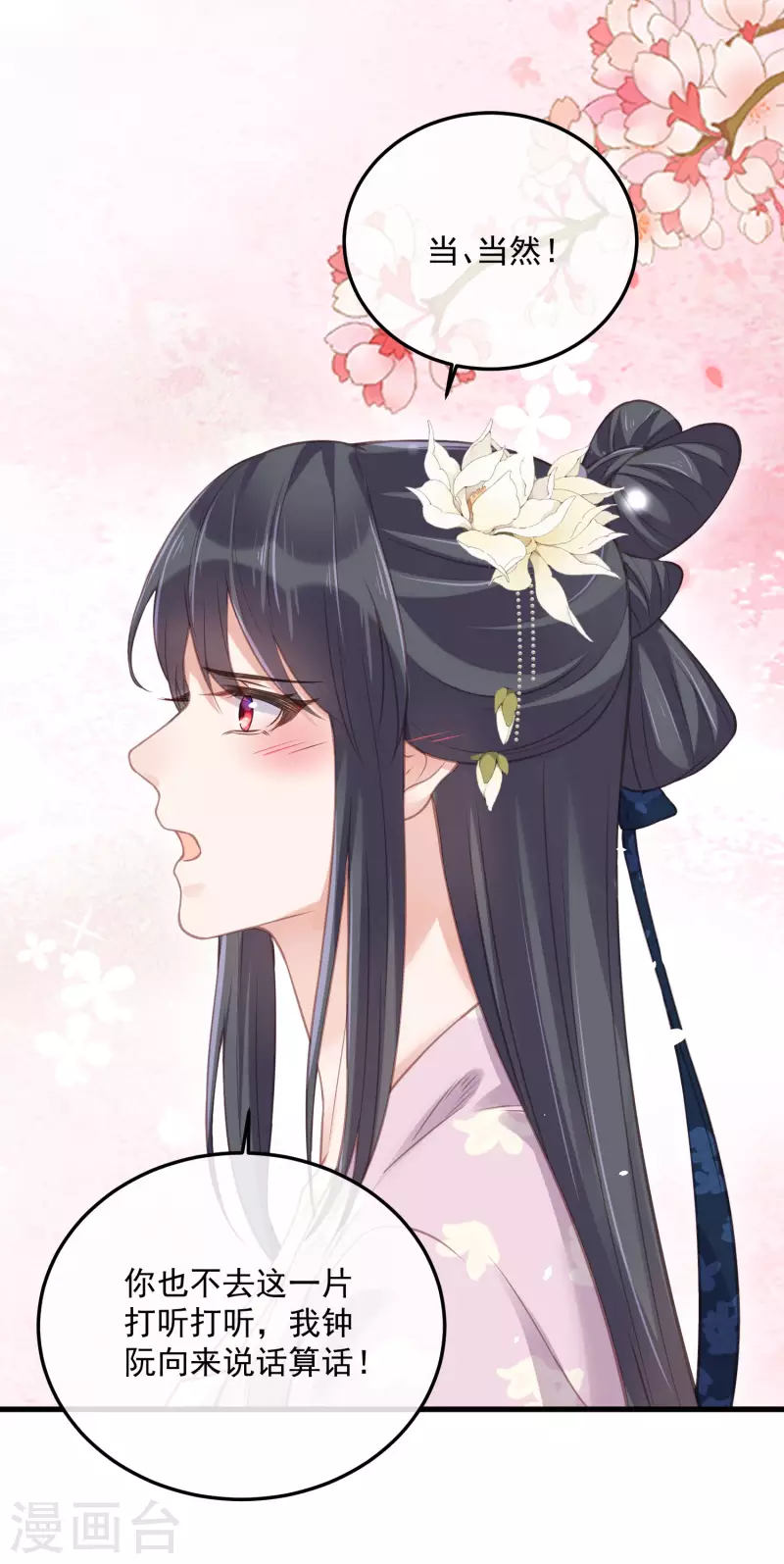 黑莲花学习手册韩漫全集-第50话 恭喜宿主收获到了一次约会无删减无遮挡章节图片 