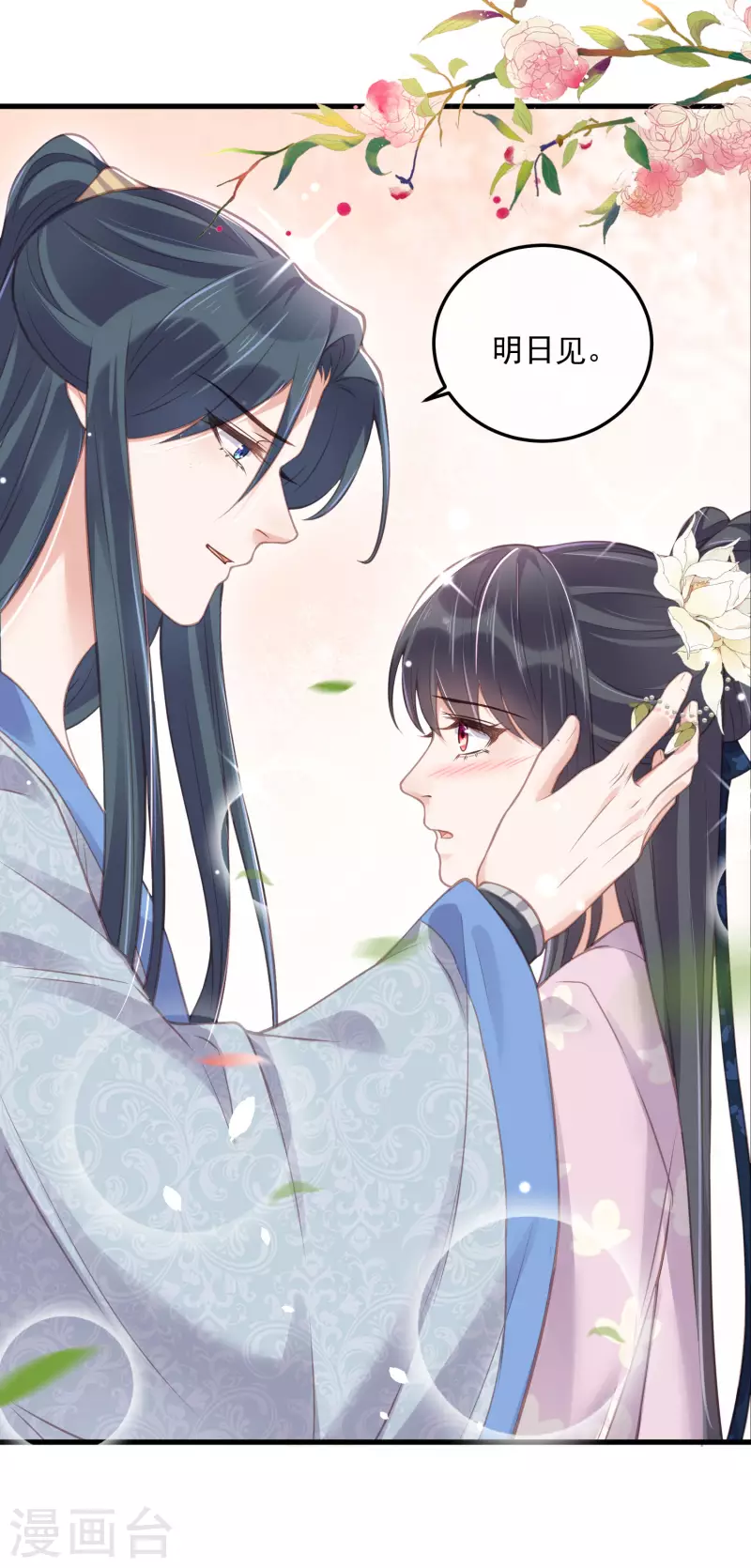黑莲花学习手册韩漫全集-第50话 恭喜宿主收获到了一次约会无删减无遮挡章节图片 