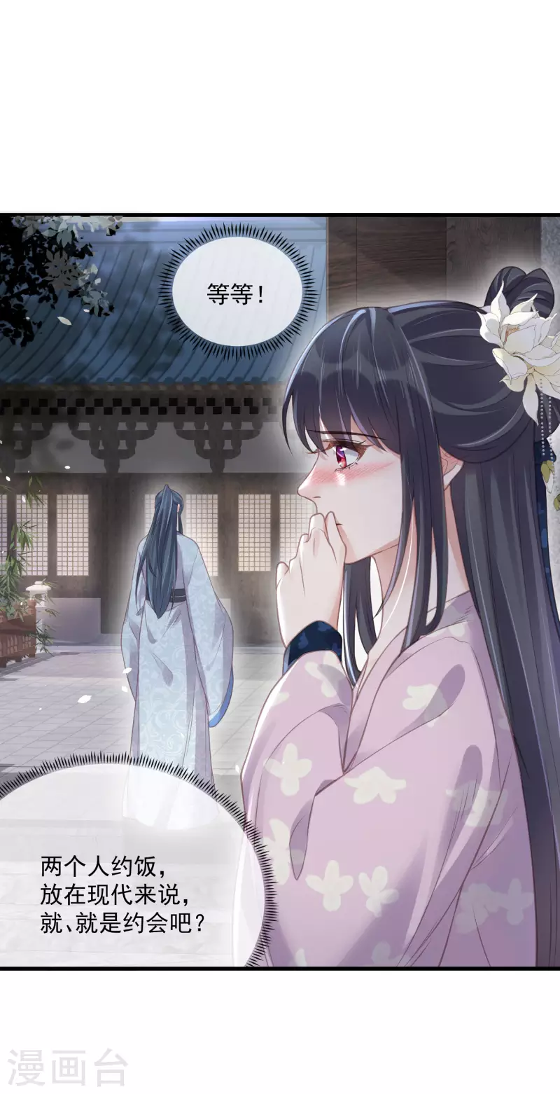 黑莲花学习手册韩漫全集-第50话 恭喜宿主收获到了一次约会无删减无遮挡章节图片 