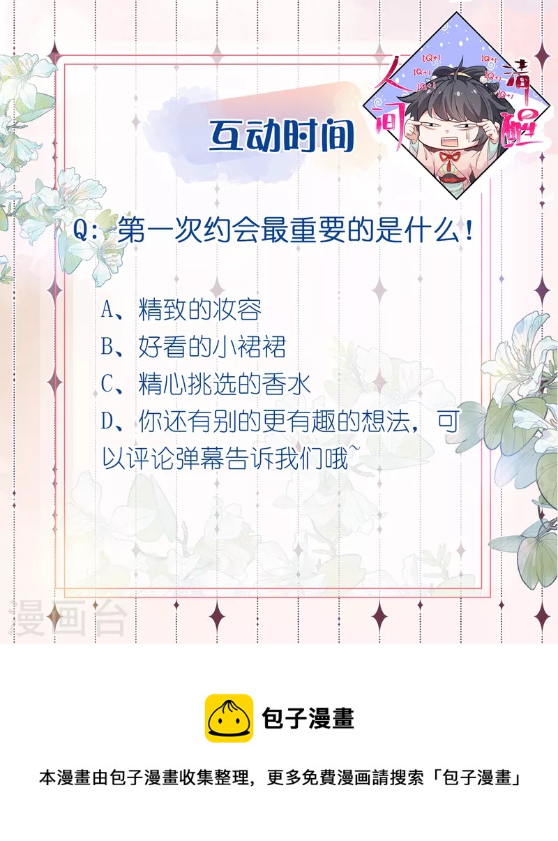 黑莲花学习手册韩漫全集-第50话 恭喜宿主收获到了一次约会无删减无遮挡章节图片 