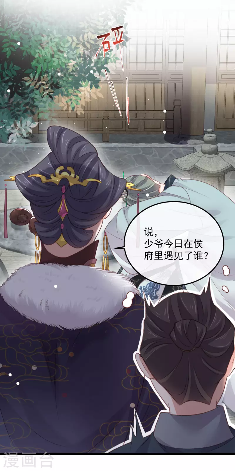 黑莲花学习手册韩漫全集-第50话 恭喜宿主收获到了一次约会无删减无遮挡章节图片 