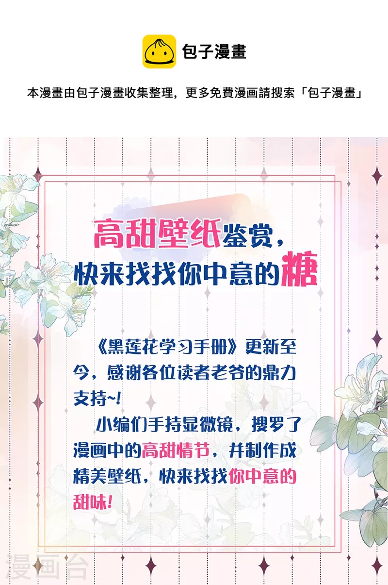 黑莲花学习手册韩漫全集-高甜壁纸鉴赏，快来找找你中意的糖无删减无遮挡章节图片 