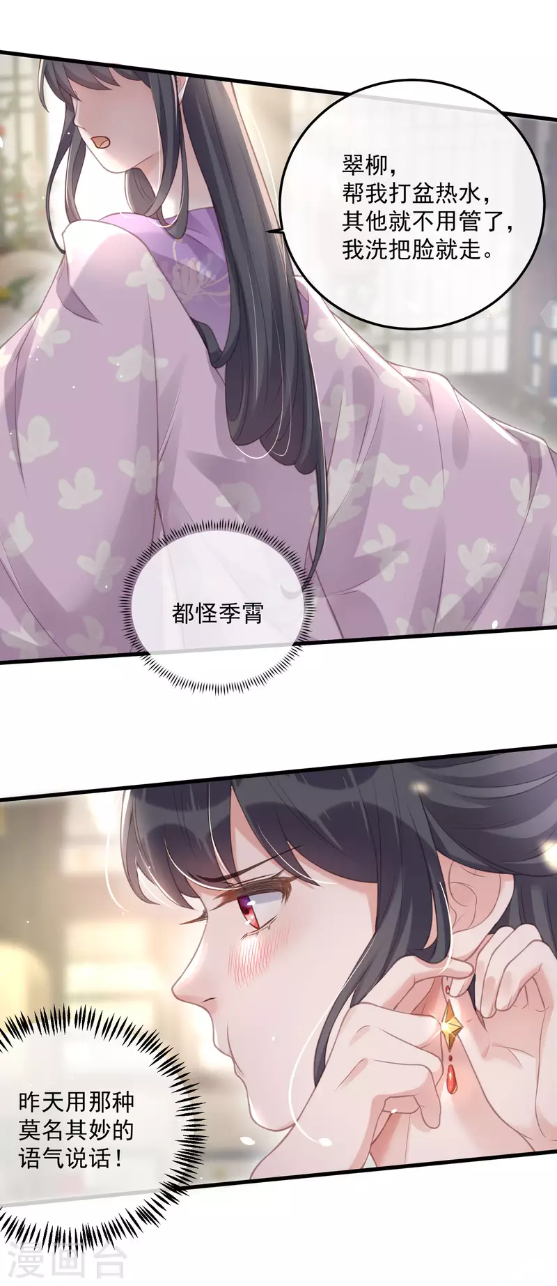 黑莲花学习手册韩漫全集-第51话 暗藏鲨机的约会无删减无遮挡章节图片 