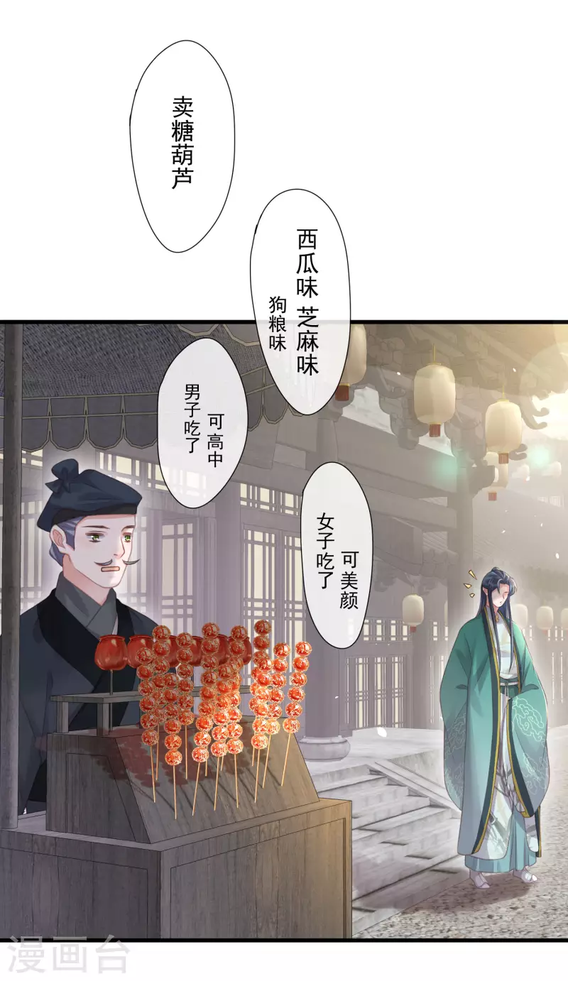 黑莲花学习手册韩漫全集-第51话 暗藏鲨机的约会无删减无遮挡章节图片 