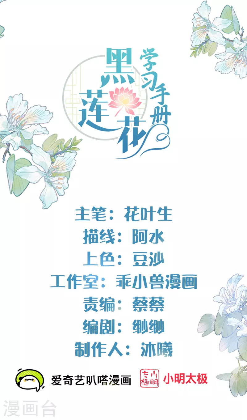 黑莲花学习手册韩漫全集-第51话 暗藏鲨机的约会无删减无遮挡章节图片 