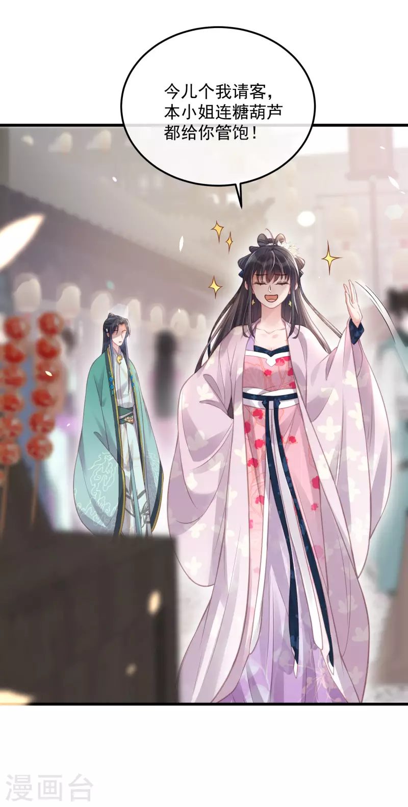 黑莲花学习手册韩漫全集-第51话 暗藏鲨机的约会无删减无遮挡章节图片 