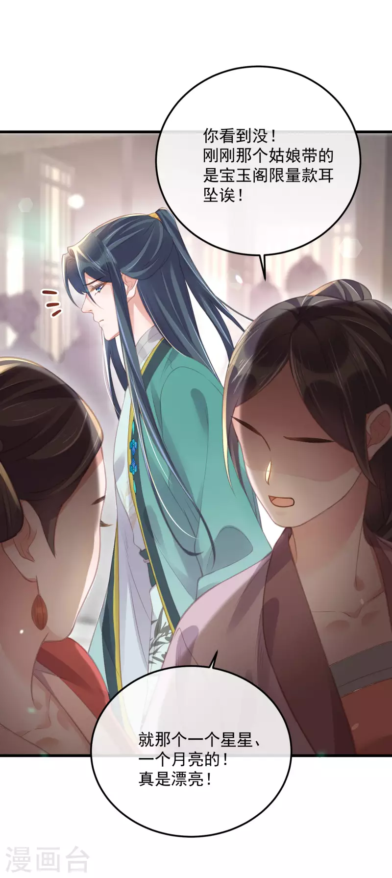 黑莲花学习手册韩漫全集-第51话 暗藏鲨机的约会无删减无遮挡章节图片 