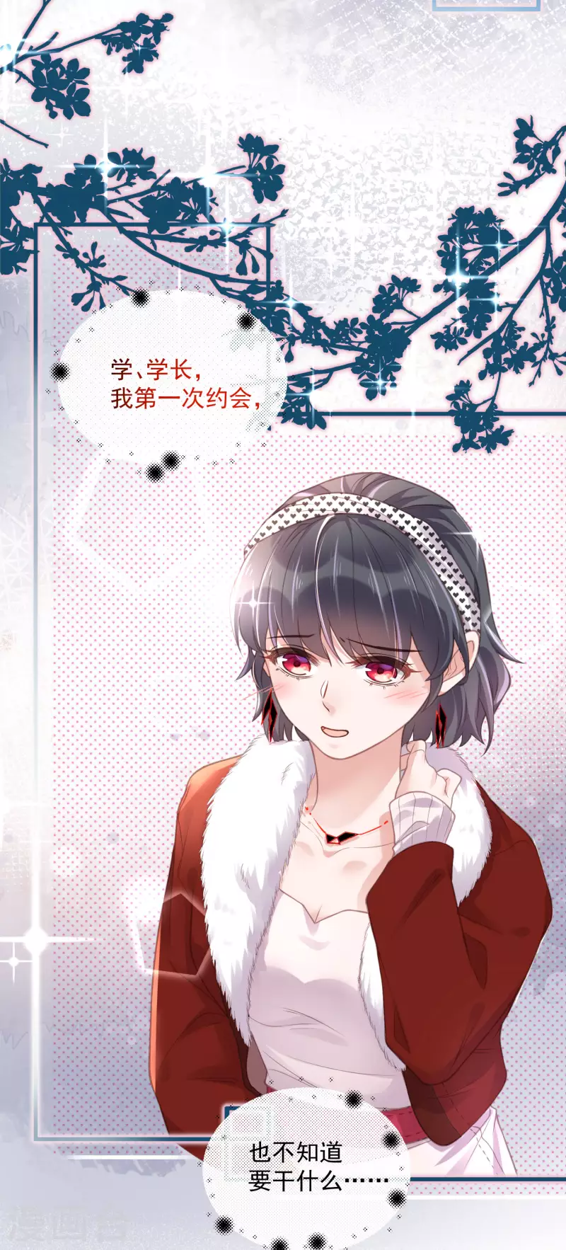 黑莲花学习手册韩漫全集-第51话 暗藏鲨机的约会无删减无遮挡章节图片 