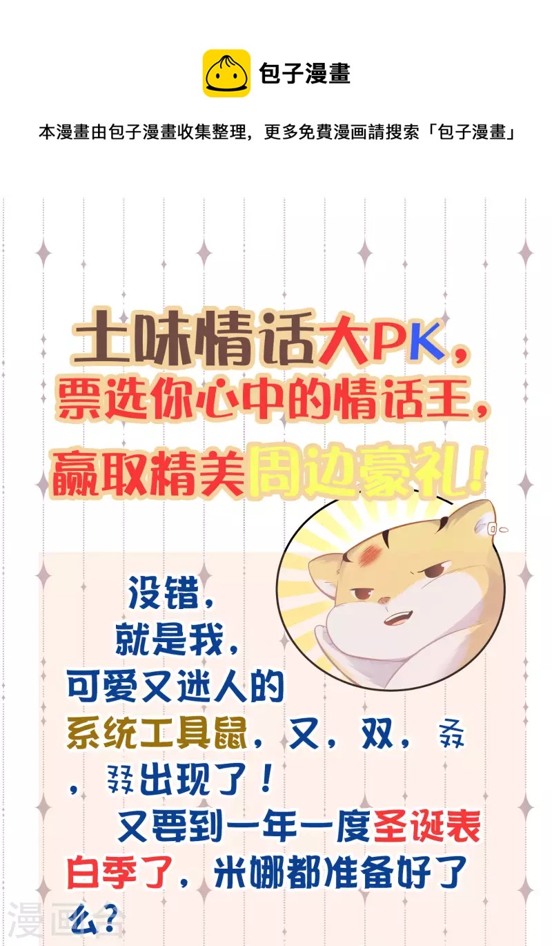 黑莲花学习手册韩漫全集-土味情话大pk，赢取精美好礼无删减无遮挡章节图片 