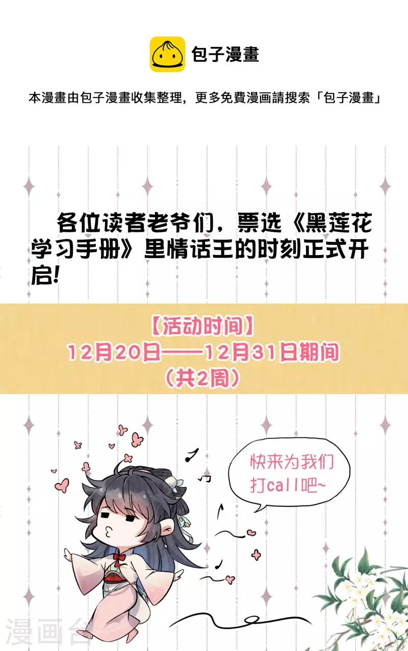 黑莲花学习手册韩漫全集-土味情话大pk，赢取精美好礼无删减无遮挡章节图片 