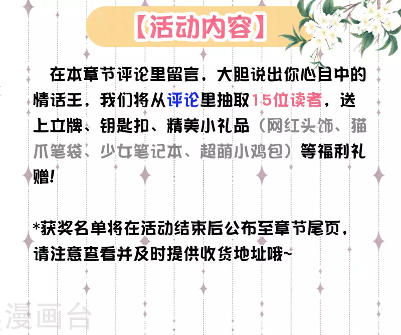 黑莲花学习手册韩漫全集-土味情话大pk，赢取精美好礼无删减无遮挡章节图片 