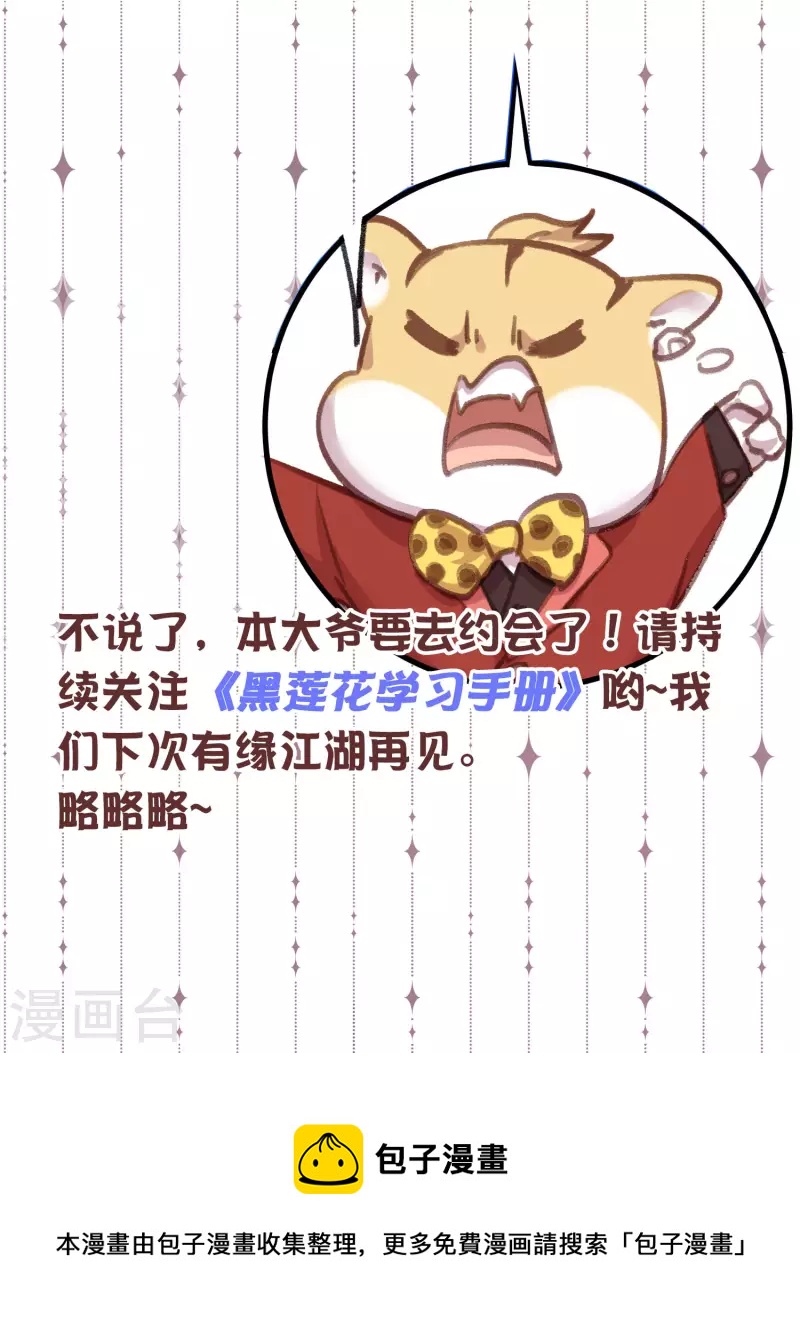 黑莲花学习手册韩漫全集-土味情话大pk，赢取精美好礼无删减无遮挡章节图片 
