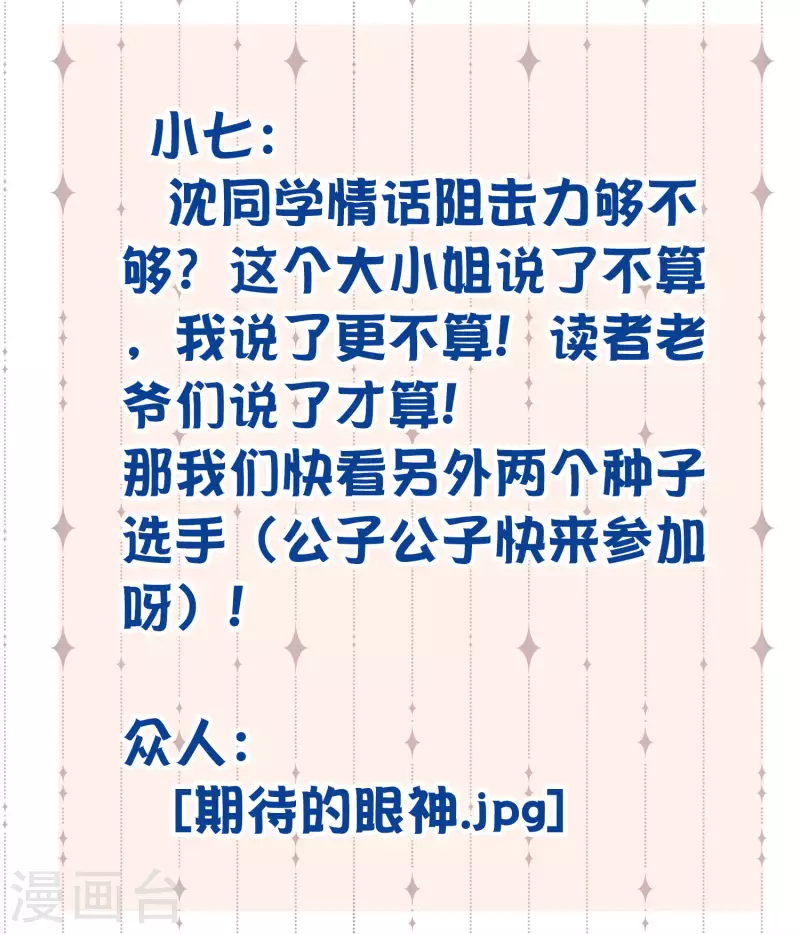 黑莲花学习手册韩漫全集-土味情话大pk，赢取精美好礼无删减无遮挡章节图片 