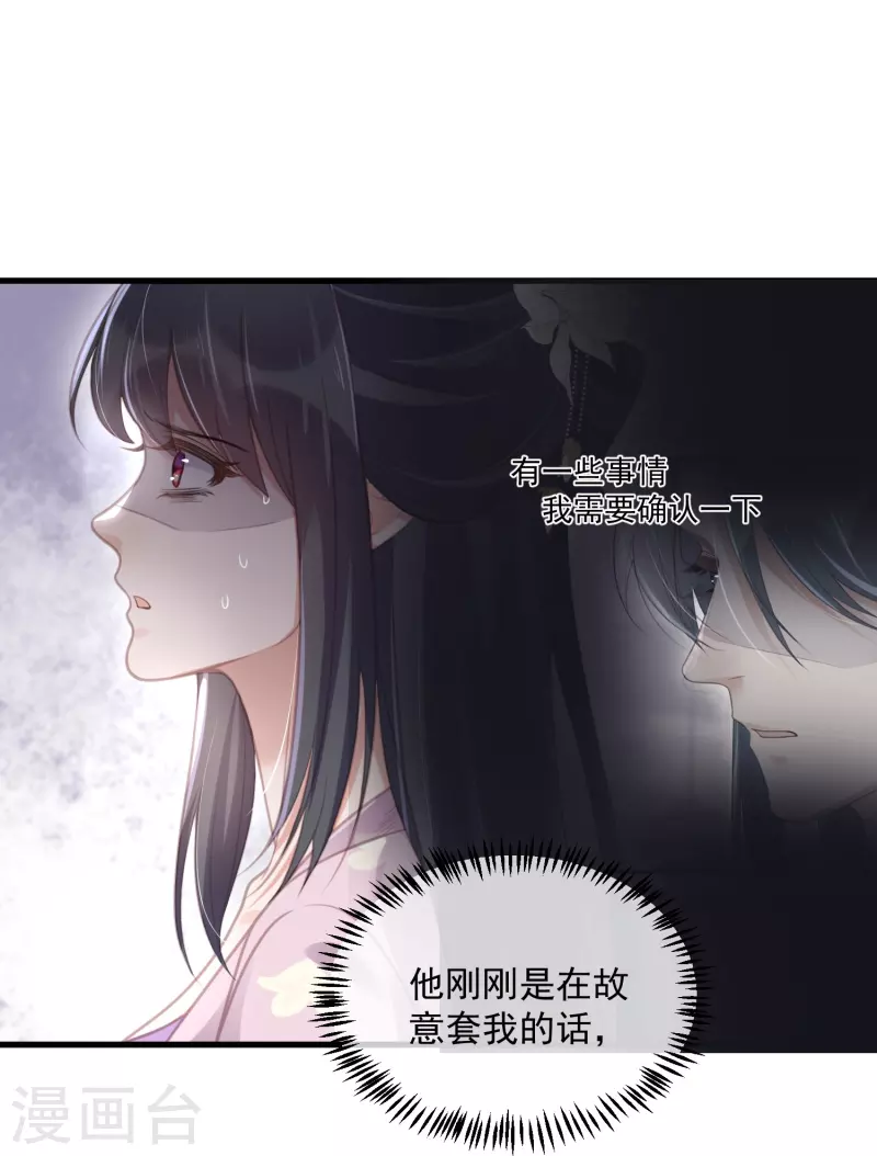 黑莲花学习手册韩漫全集-第52话 怪我知道的太多无删减无遮挡章节图片 