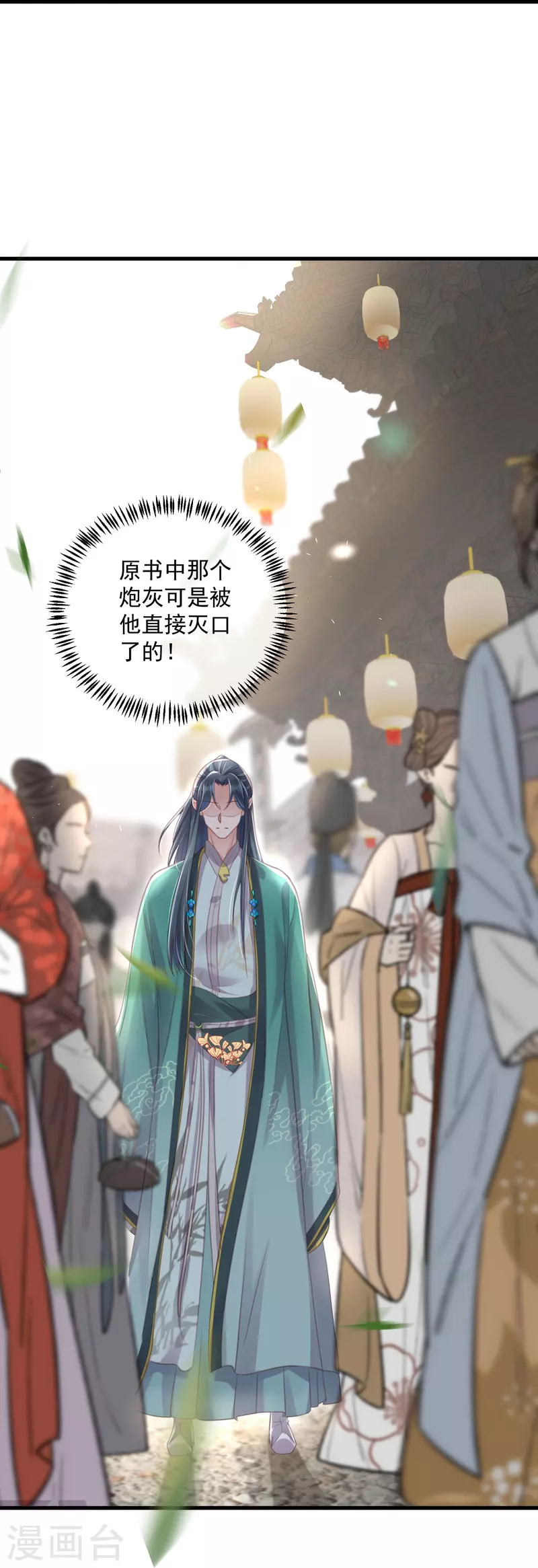 黑莲花学习手册韩漫全集-第52话 怪我知道的太多无删减无遮挡章节图片 