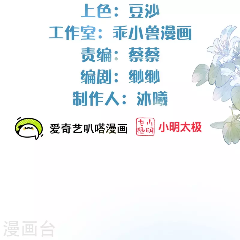 黑莲花学习手册韩漫全集-第52话 怪我知道的太多无删减无遮挡章节图片 