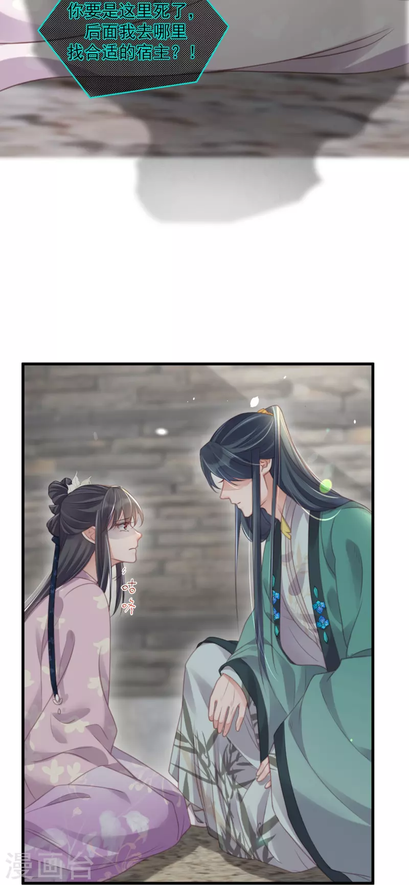 黑莲花学习手册韩漫全集-第52话 怪我知道的太多无删减无遮挡章节图片 