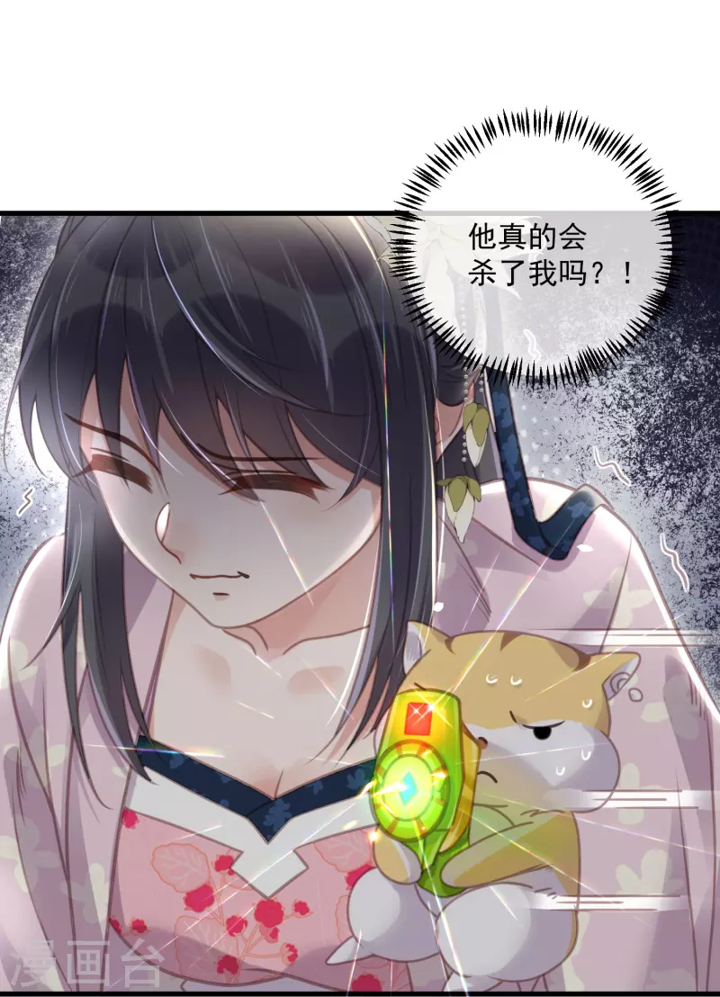黑莲花学习手册韩漫全集-第52话 怪我知道的太多无删减无遮挡章节图片 