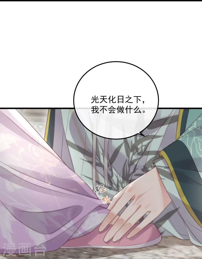 黑莲花学习手册韩漫全集-第52话 怪我知道的太多无删减无遮挡章节图片 