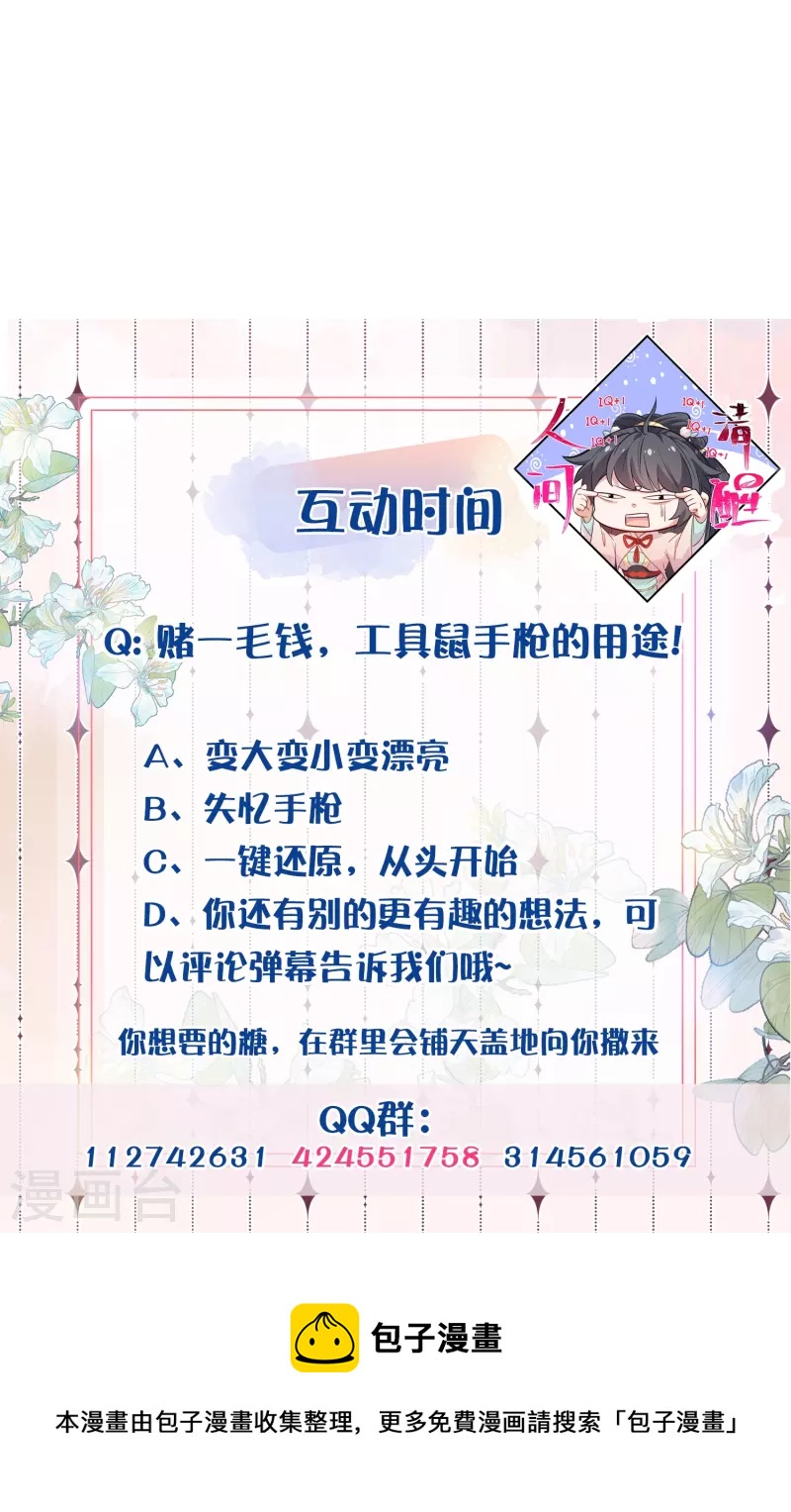黑莲花学习手册韩漫全集-第52话 怪我知道的太多无删减无遮挡章节图片 