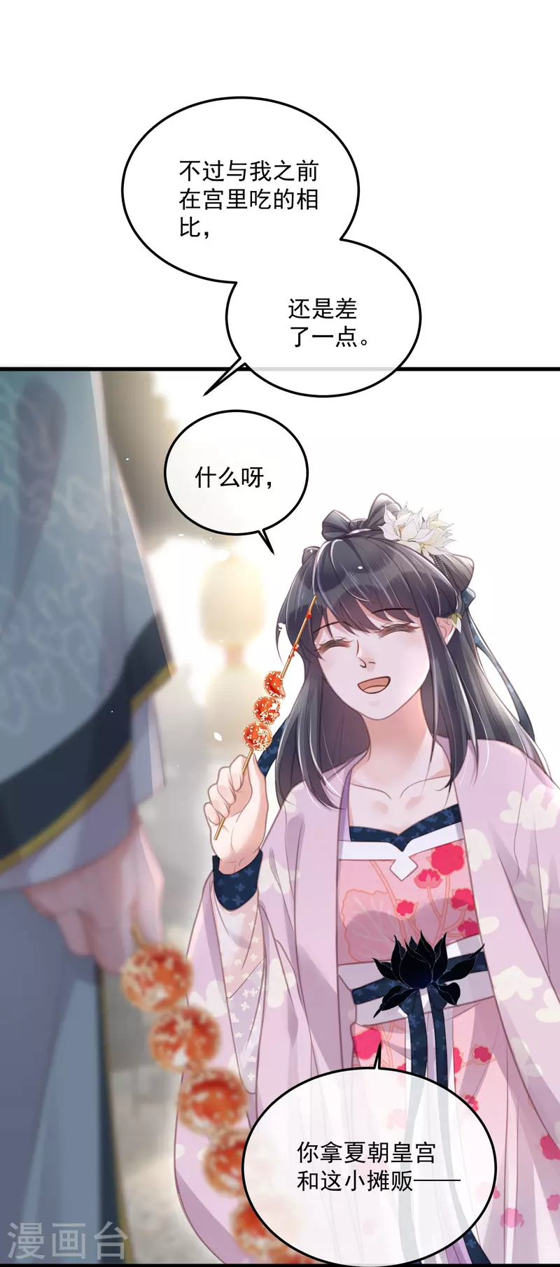 黑莲花学习手册韩漫全集-第52话 怪我知道的太多无删减无遮挡章节图片 