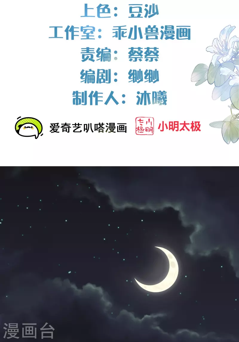 黑莲花学习手册韩漫全集-第53话 羞耻的保命口诀无删减无遮挡章节图片 