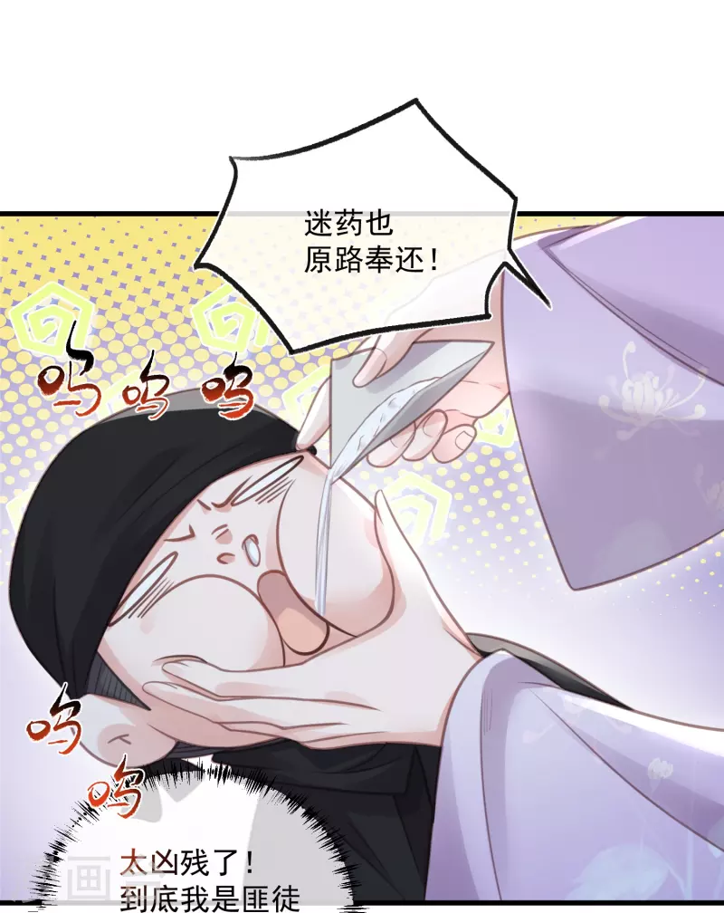 黑莲花学习手册韩漫全集-第53话 羞耻的保命口诀无删减无遮挡章节图片 