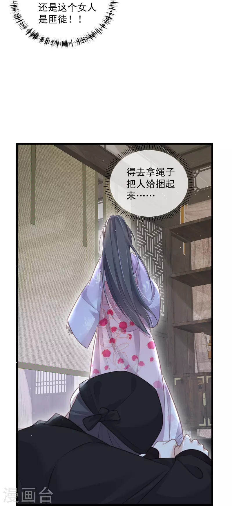 黑莲花学习手册韩漫全集-第53话 羞耻的保命口诀无删减无遮挡章节图片 