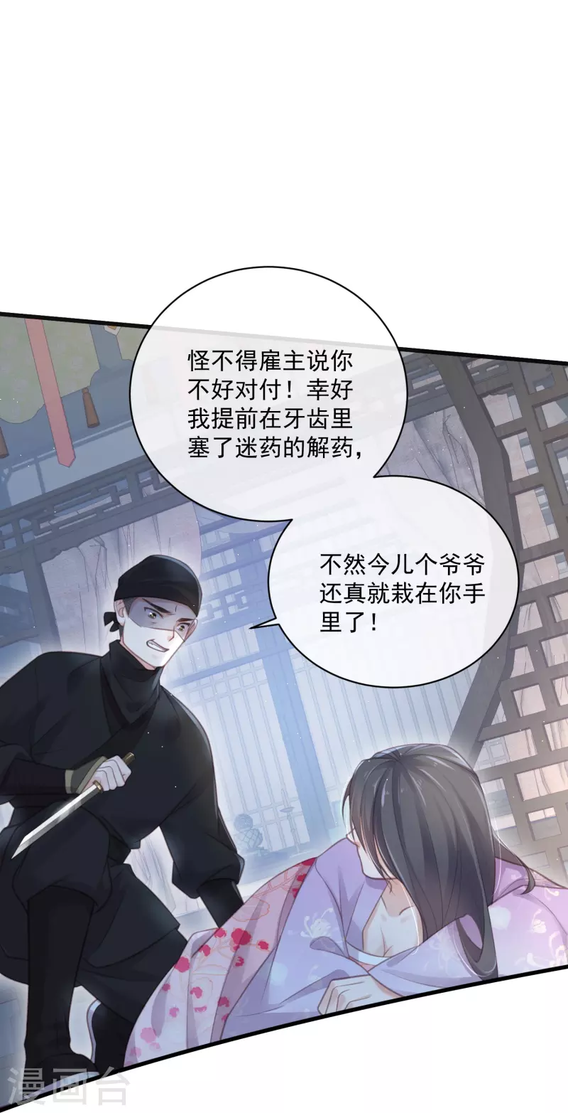 黑莲花学习手册韩漫全集-第53话 羞耻的保命口诀无删减无遮挡章节图片 