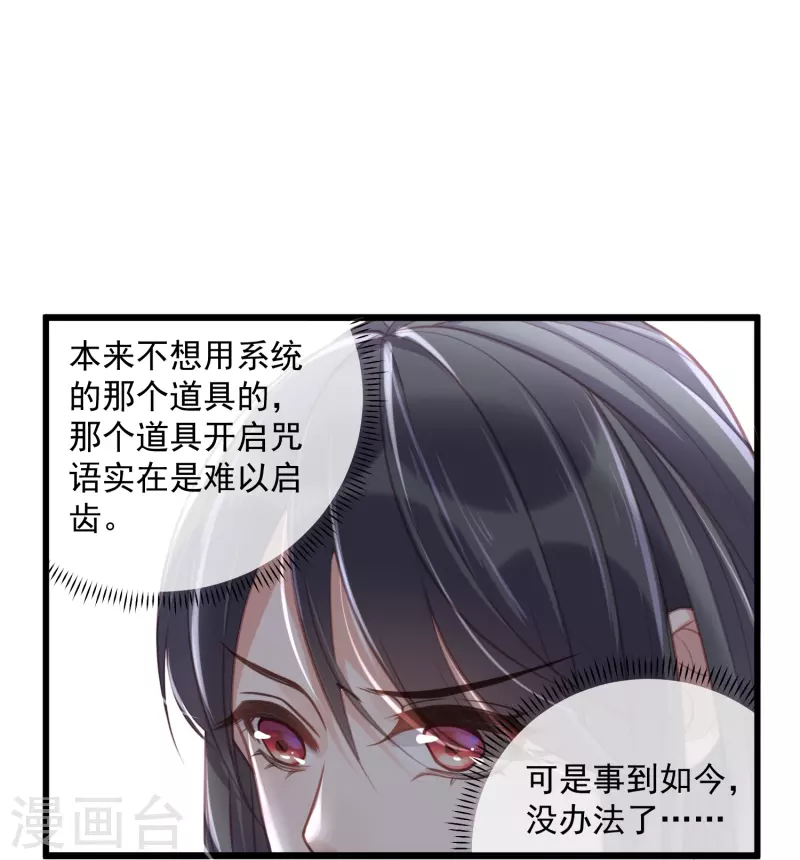 黑莲花学习手册韩漫全集-第53话 羞耻的保命口诀无删减无遮挡章节图片 