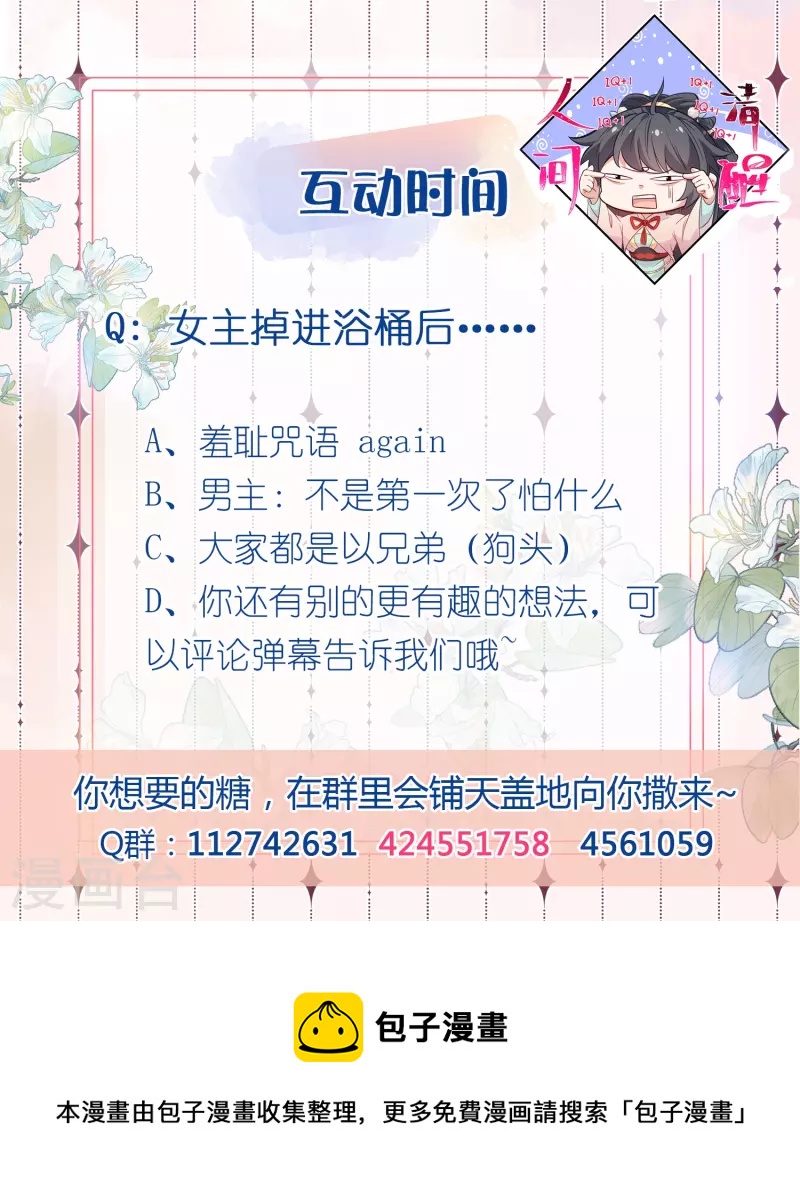 黑莲花学习手册韩漫全集-第53话 羞耻的保命口诀无删减无遮挡章节图片 