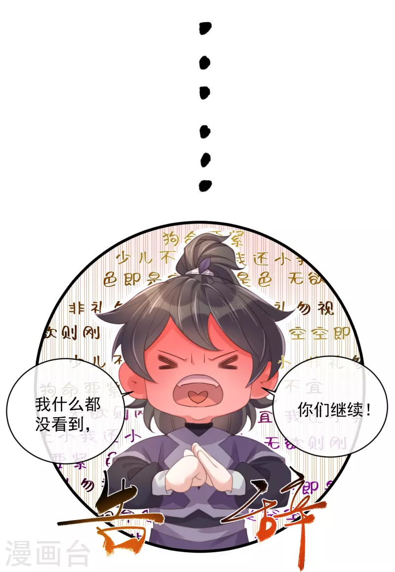 黑莲花学习手册韩漫全集-第54话 花前月下的英雄救美无删减无遮挡章节图片 