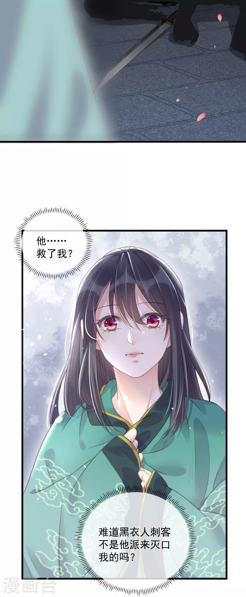黑莲花学习手册韩漫全集-第54话 花前月下的英雄救美无删减无遮挡章节图片 