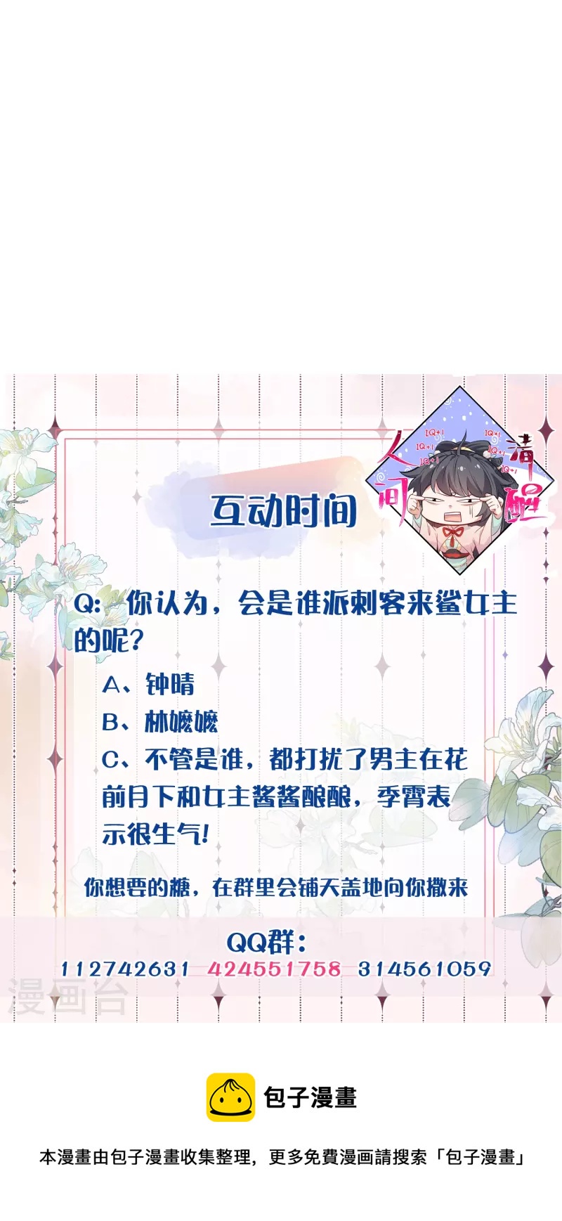 黑莲花学习手册韩漫全集-第54话 花前月下的英雄救美无删减无遮挡章节图片 