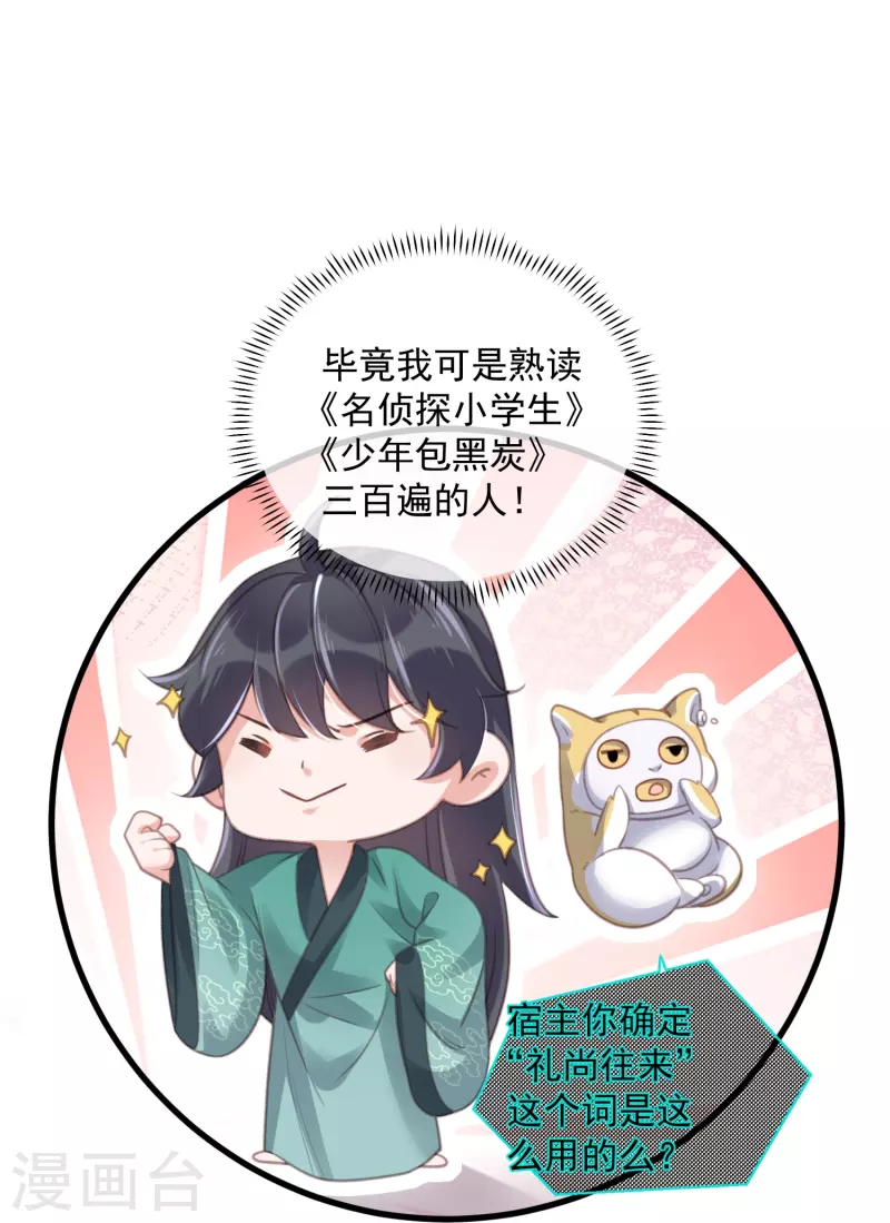 黑莲花学习手册韩漫全集-第55话 平平无奇的推理小能手无删减无遮挡章节图片 