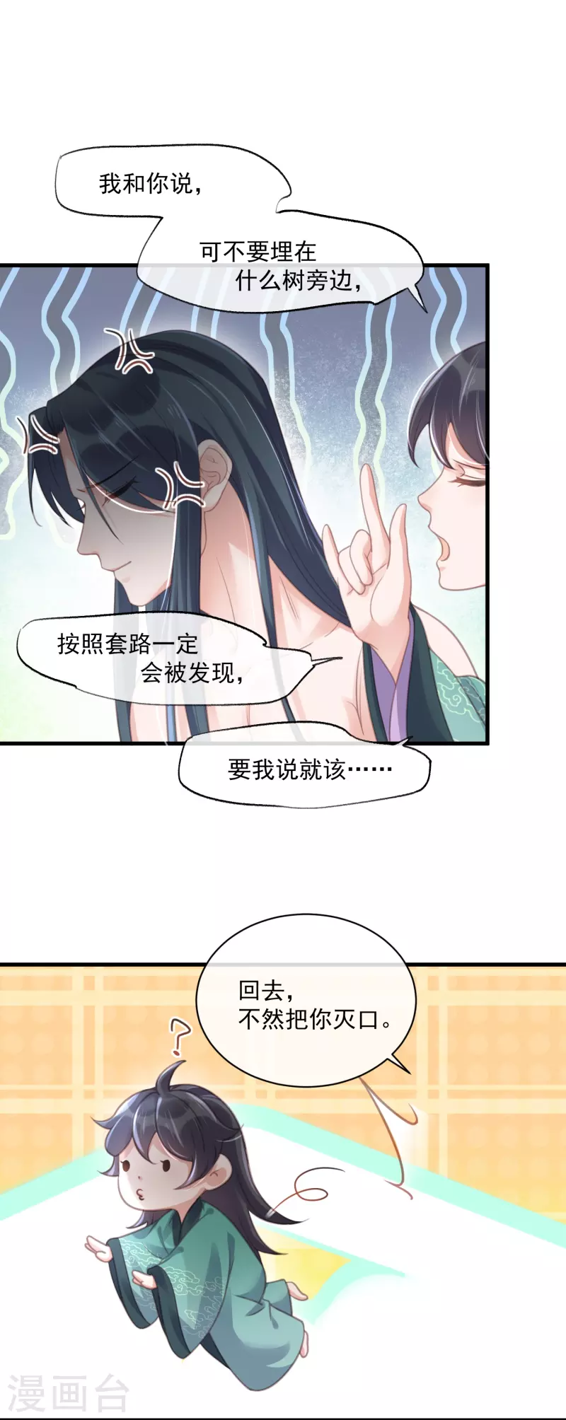 黑莲花学习手册韩漫全集-第55话 平平无奇的推理小能手无删减无遮挡章节图片 