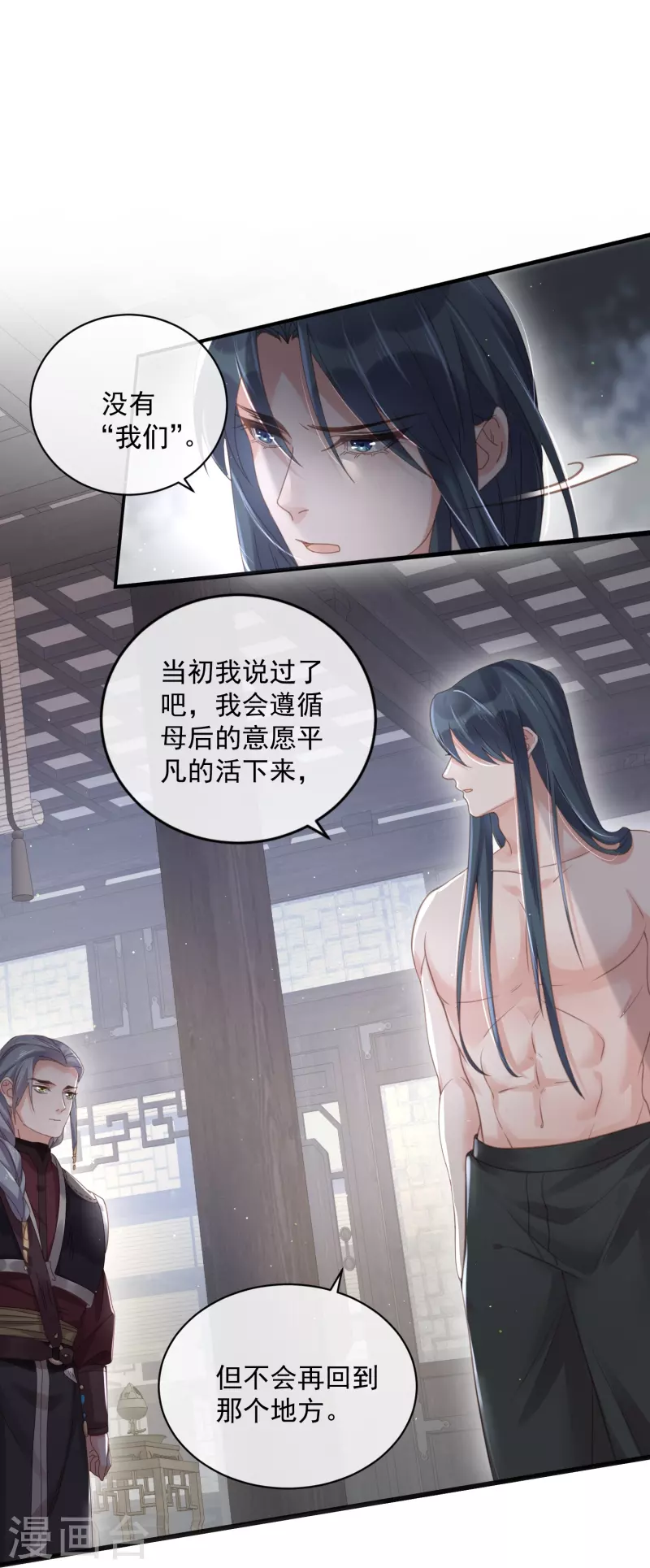 黑莲花学习手册韩漫全集-第55话 平平无奇的推理小能手无删减无遮挡章节图片 