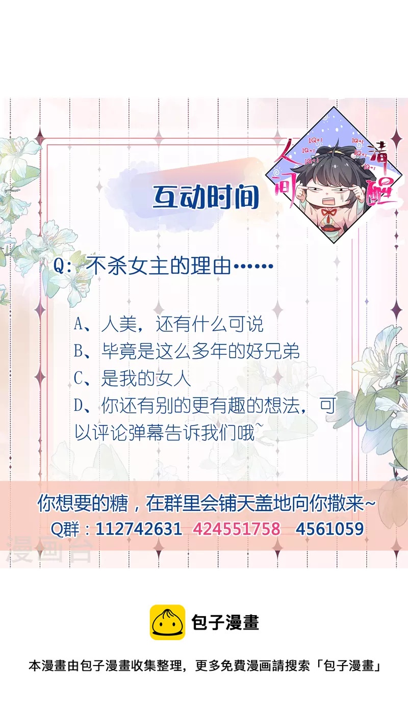 黑莲花学习手册韩漫全集-第55话 平平无奇的推理小能手无删减无遮挡章节图片 