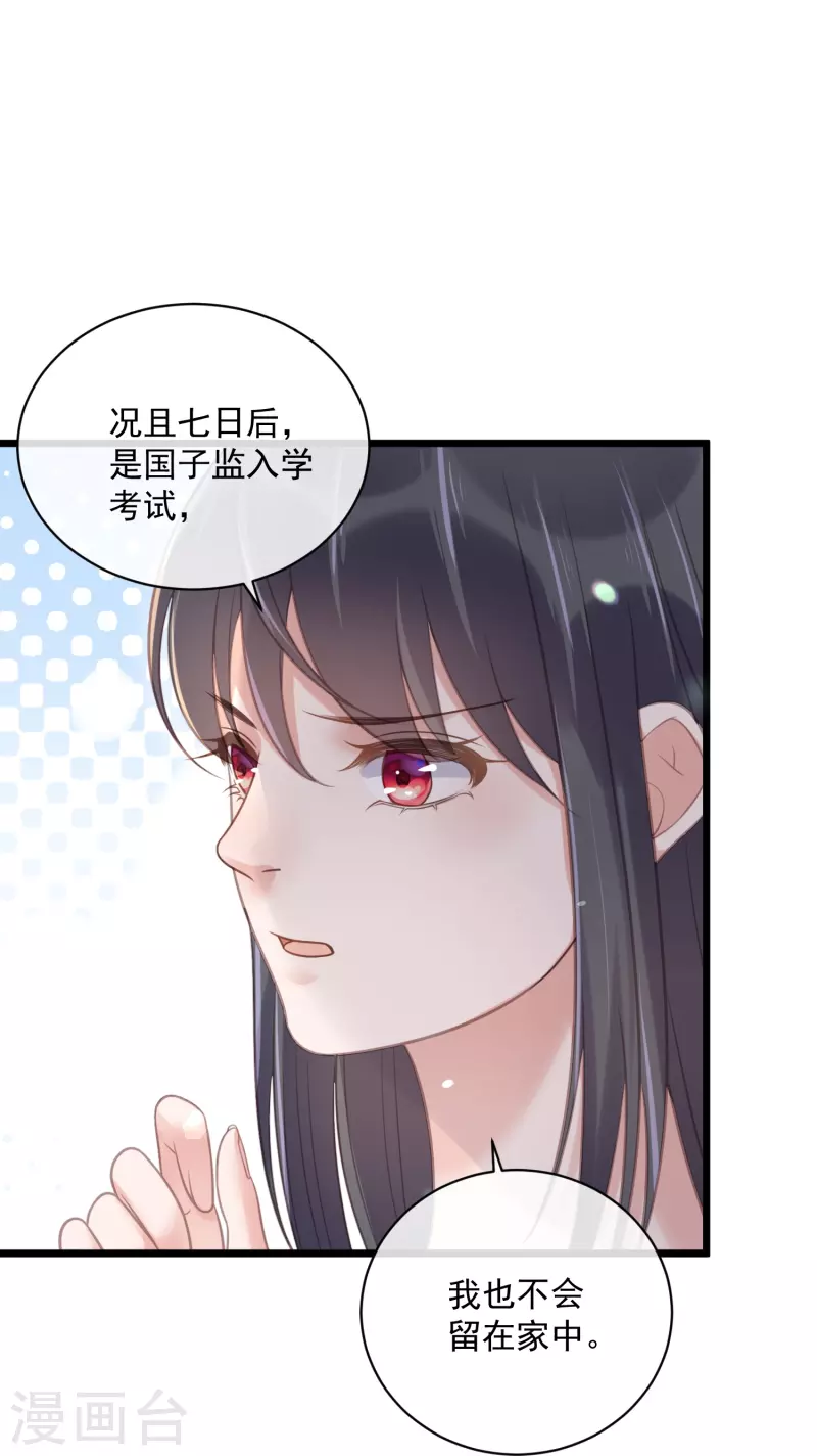 黑莲花学习手册韩漫全集-第56话 考状元不香么，不要打扰我学习无删减无遮挡章节图片 