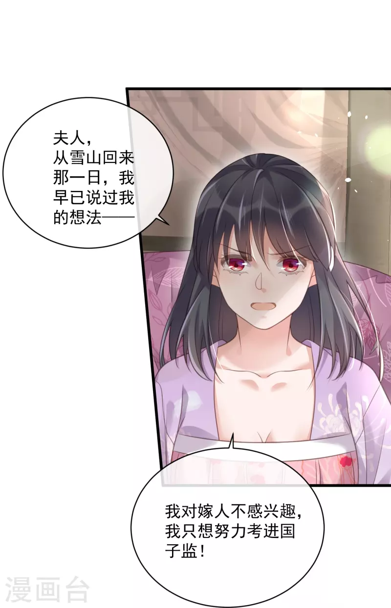 黑莲花学习手册韩漫全集-第56话 考状元不香么，不要打扰我学习无删减无遮挡章节图片 