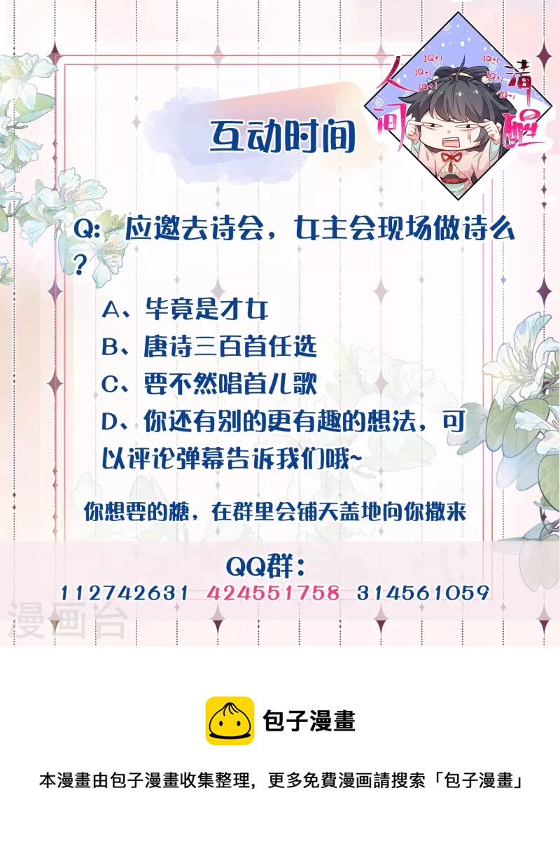 黑莲花学习手册韩漫全集-第56话 考状元不香么，不要打扰我学习无删减无遮挡章节图片 