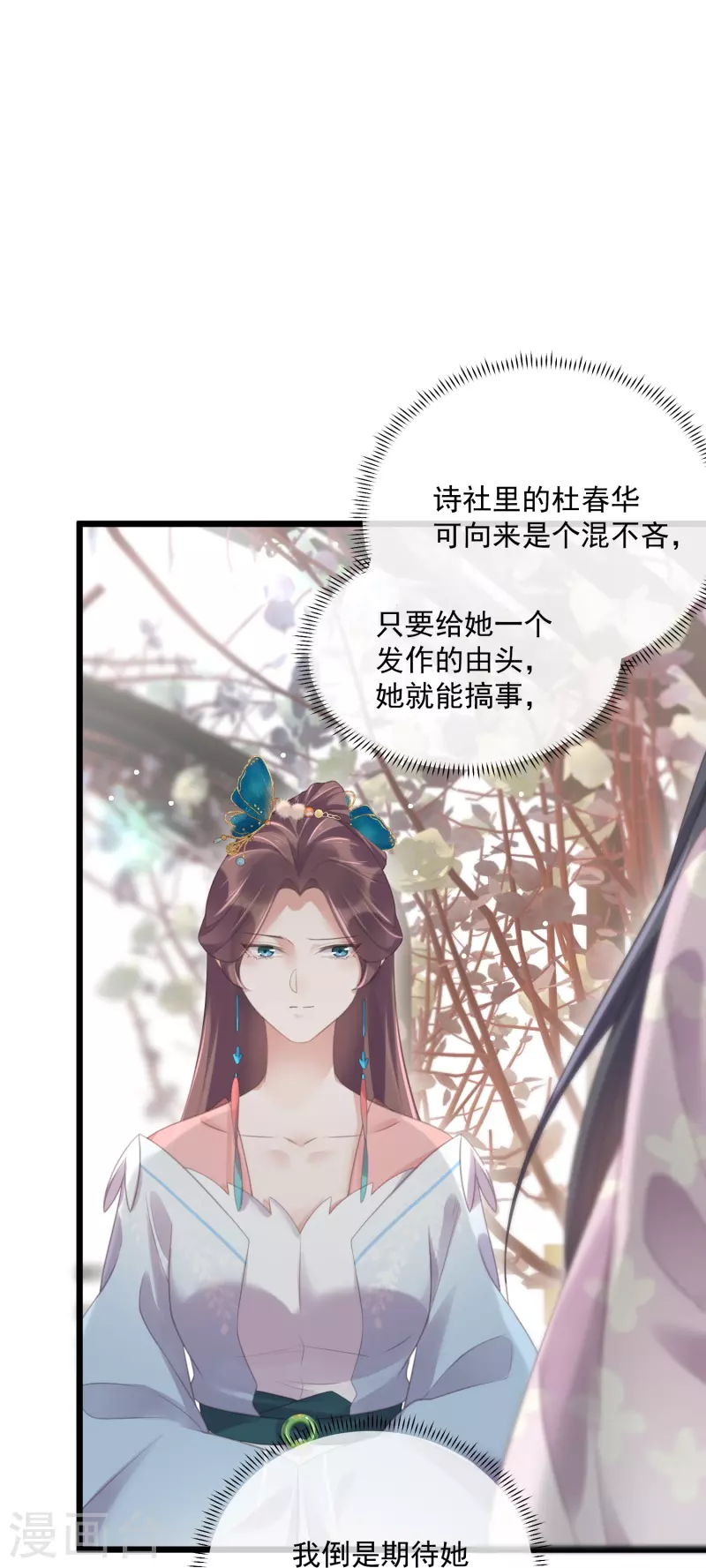 黑莲花学习手册韩漫全集-第57话 我的妹妹只能我来欺负无删减无遮挡章节图片 