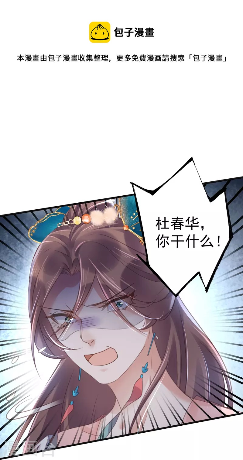 黑莲花学习手册韩漫全集-第57话 我的妹妹只能我来欺负无删减无遮挡章节图片 