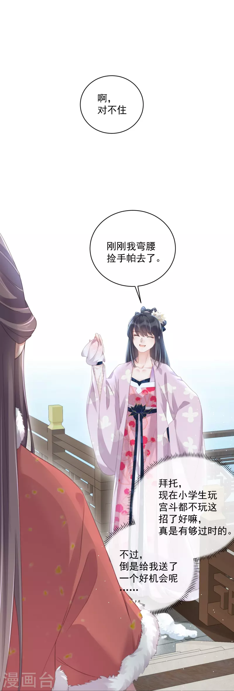 黑莲花学习手册韩漫全集-第57话 我的妹妹只能我来欺负无删减无遮挡章节图片 