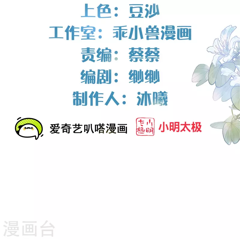 黑莲花学习手册韩漫全集-第57话 我的妹妹只能我来欺负无删减无遮挡章节图片 