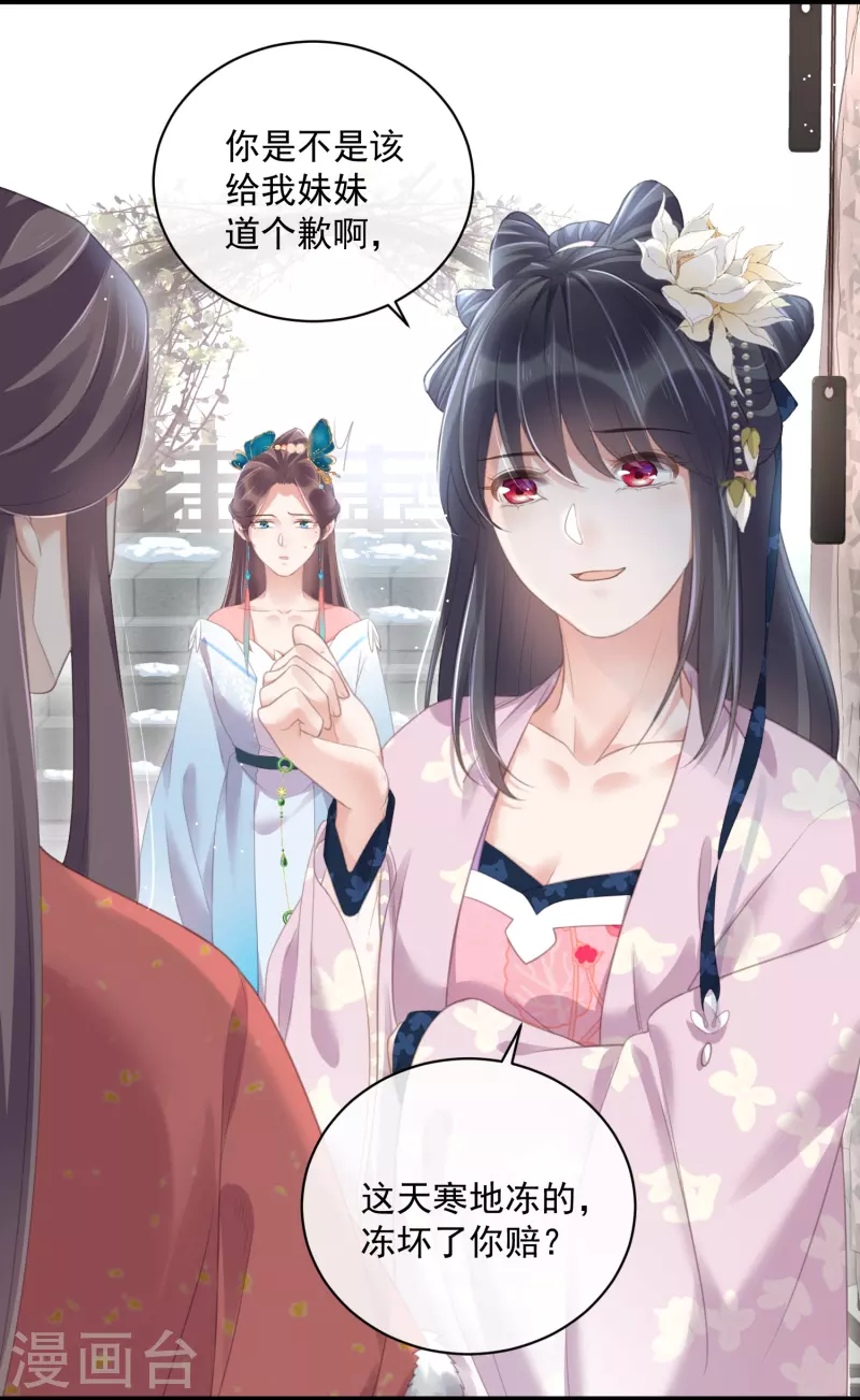 黑莲花学习手册韩漫全集-第57话 我的妹妹只能我来欺负无删减无遮挡章节图片 