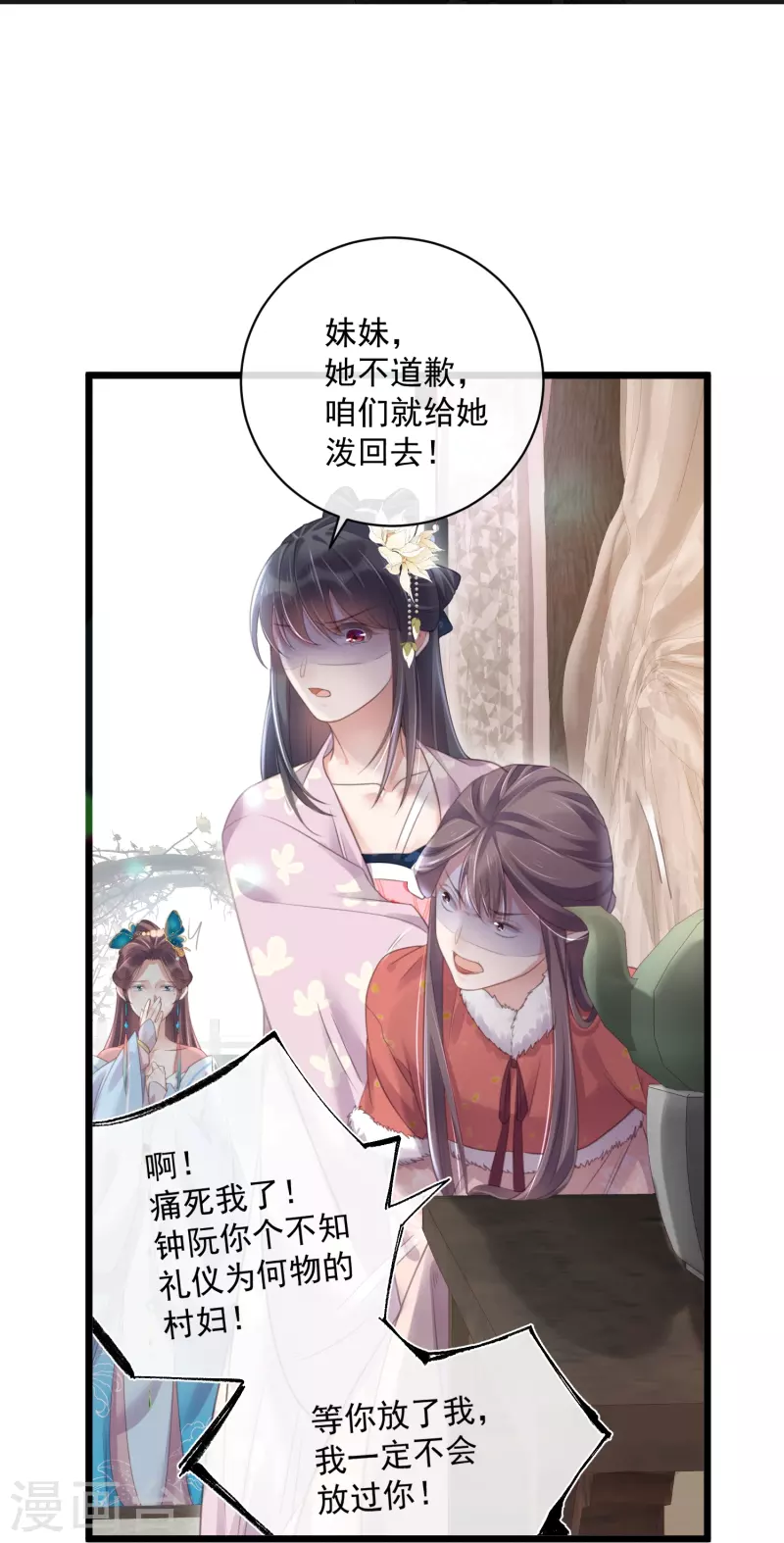 黑莲花学习手册韩漫全集-第57话 我的妹妹只能我来欺负无删减无遮挡章节图片 